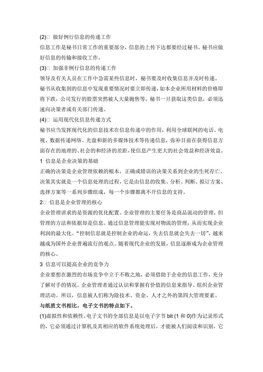 信息与档案管理案复习资料_第5页