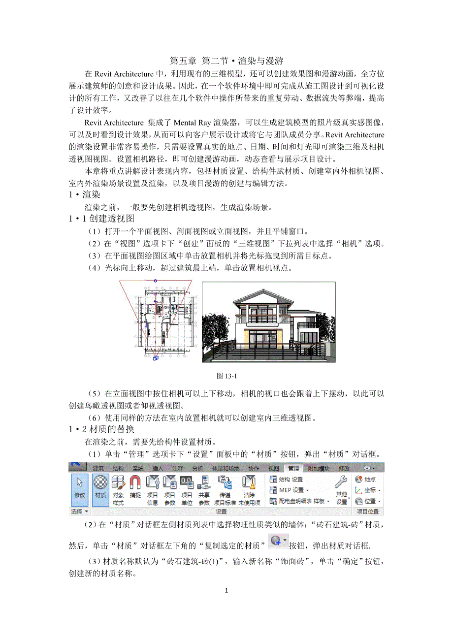 5.2：渲染与漫游_第1页