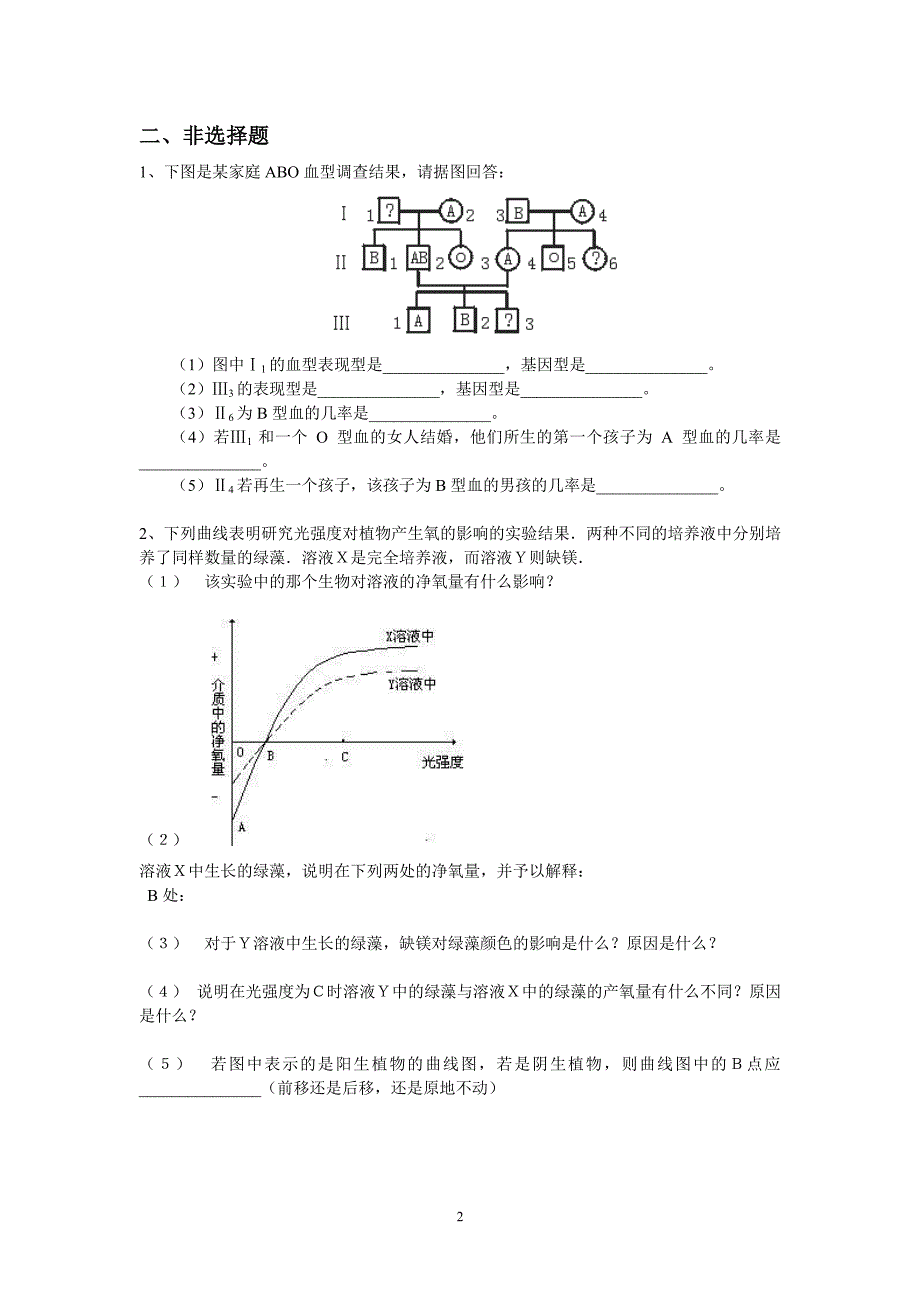 [试题]高三生物冲刺阶段课堂练习3_第2页