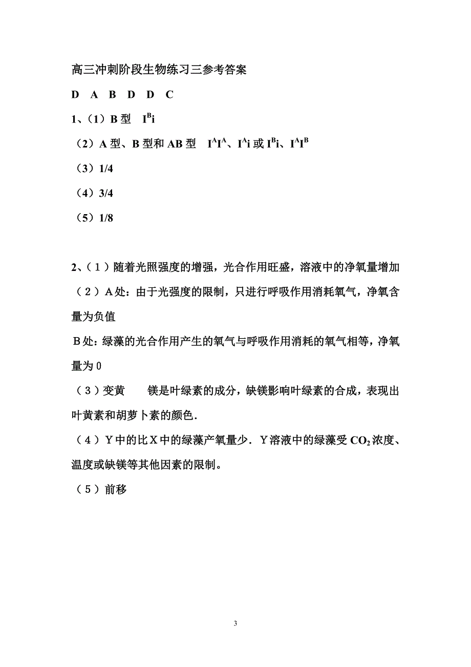 [试题]高三生物冲刺阶段课堂练习3_第3页