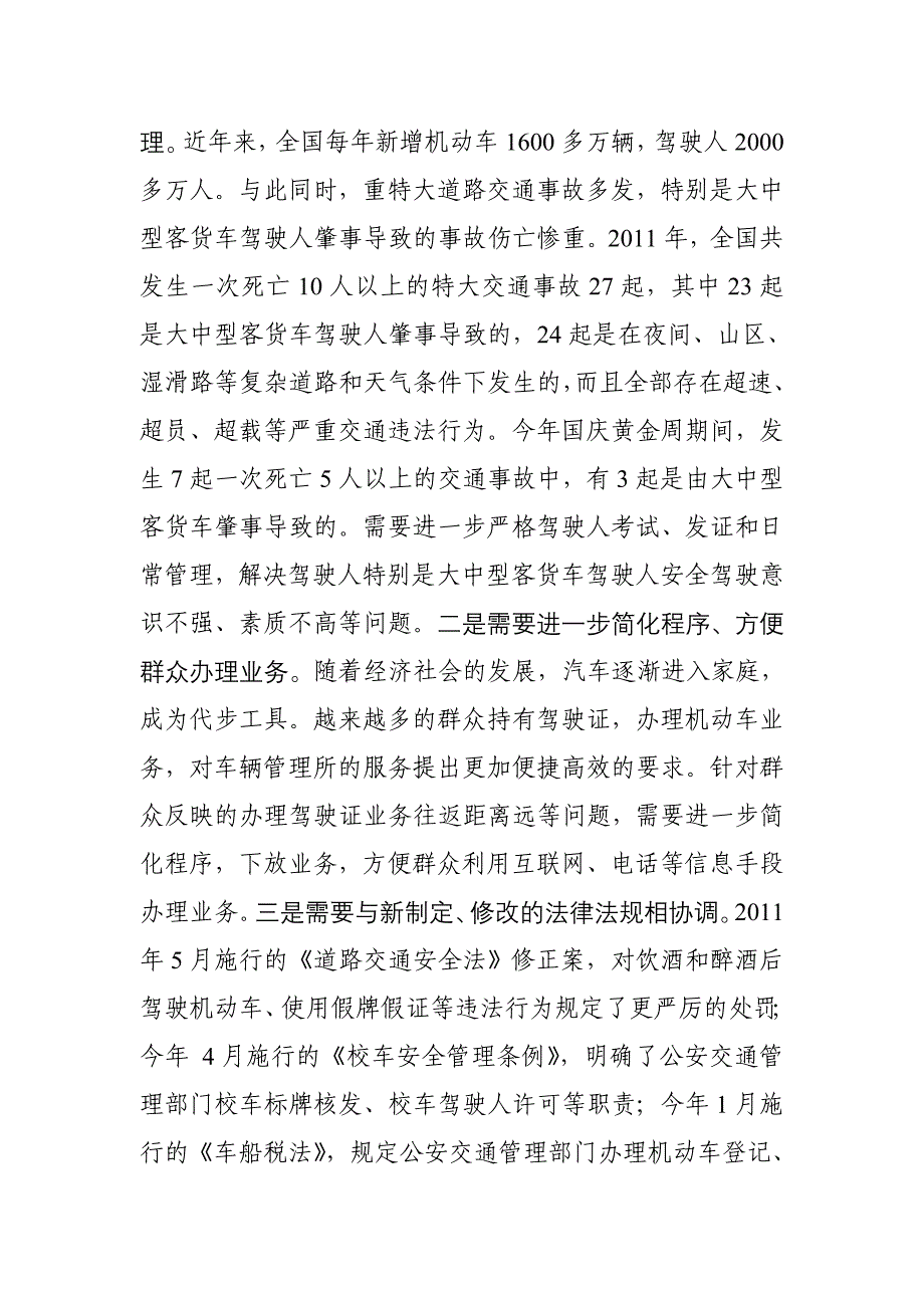 机动车申领和使用规定　_第2页