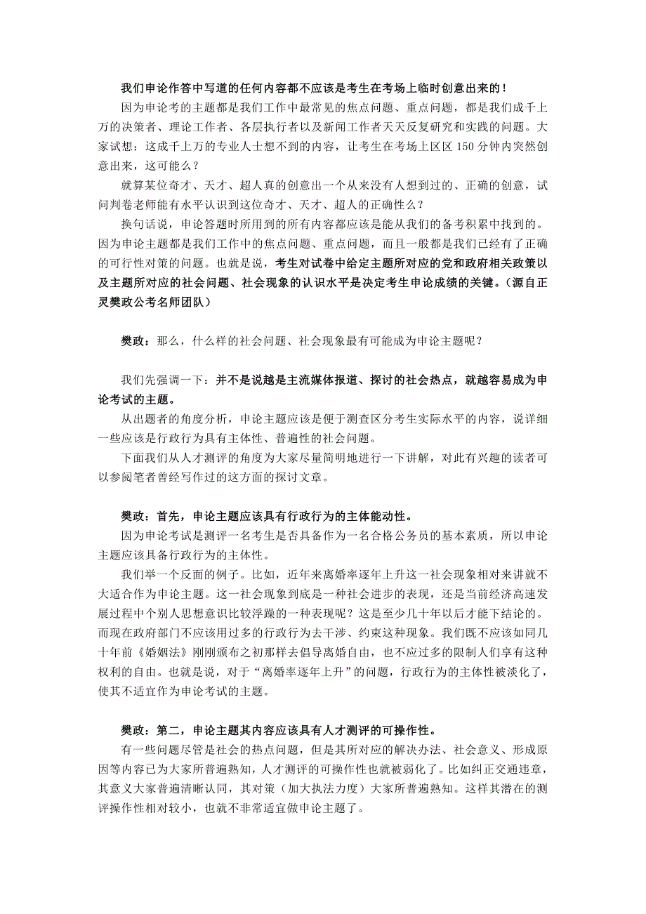 公务员考试精华浓缩课课堂笔记-——申论考试的主题分析_第2页