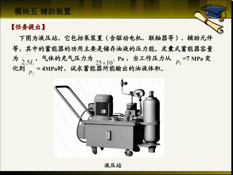 液压模块五课题19_第2页