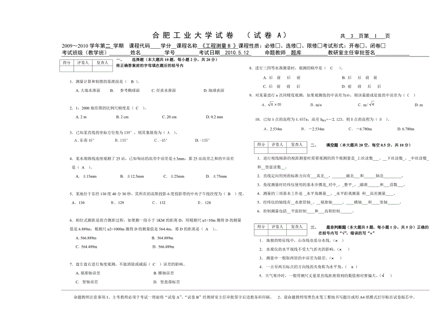 合工大工程测量题库_第1页