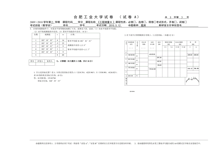 合工大工程测量题库_第3页