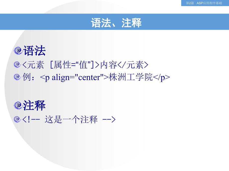 HTML语言专题_第3页