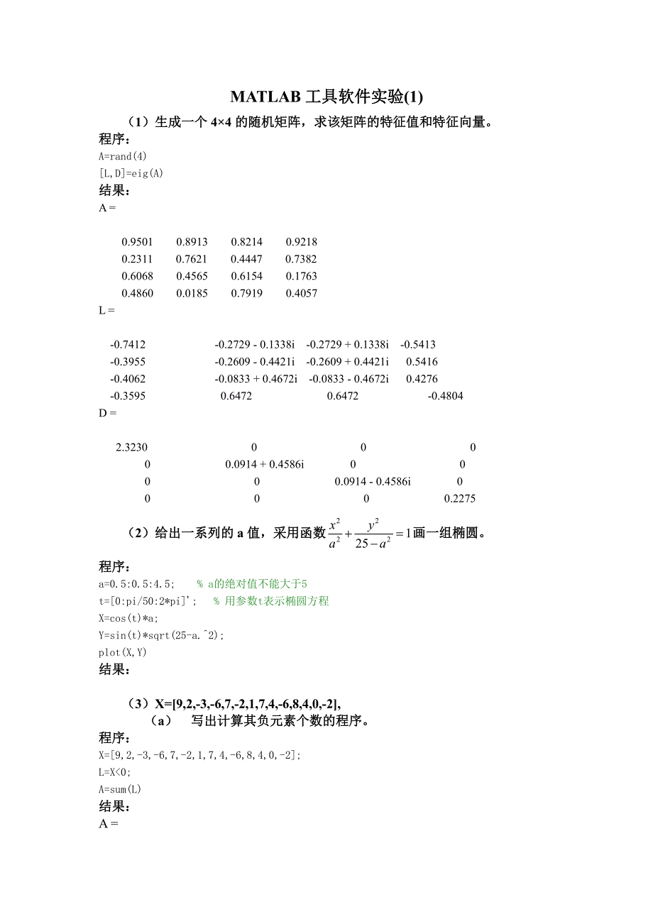 matlab上机实验(答案)1_第1页