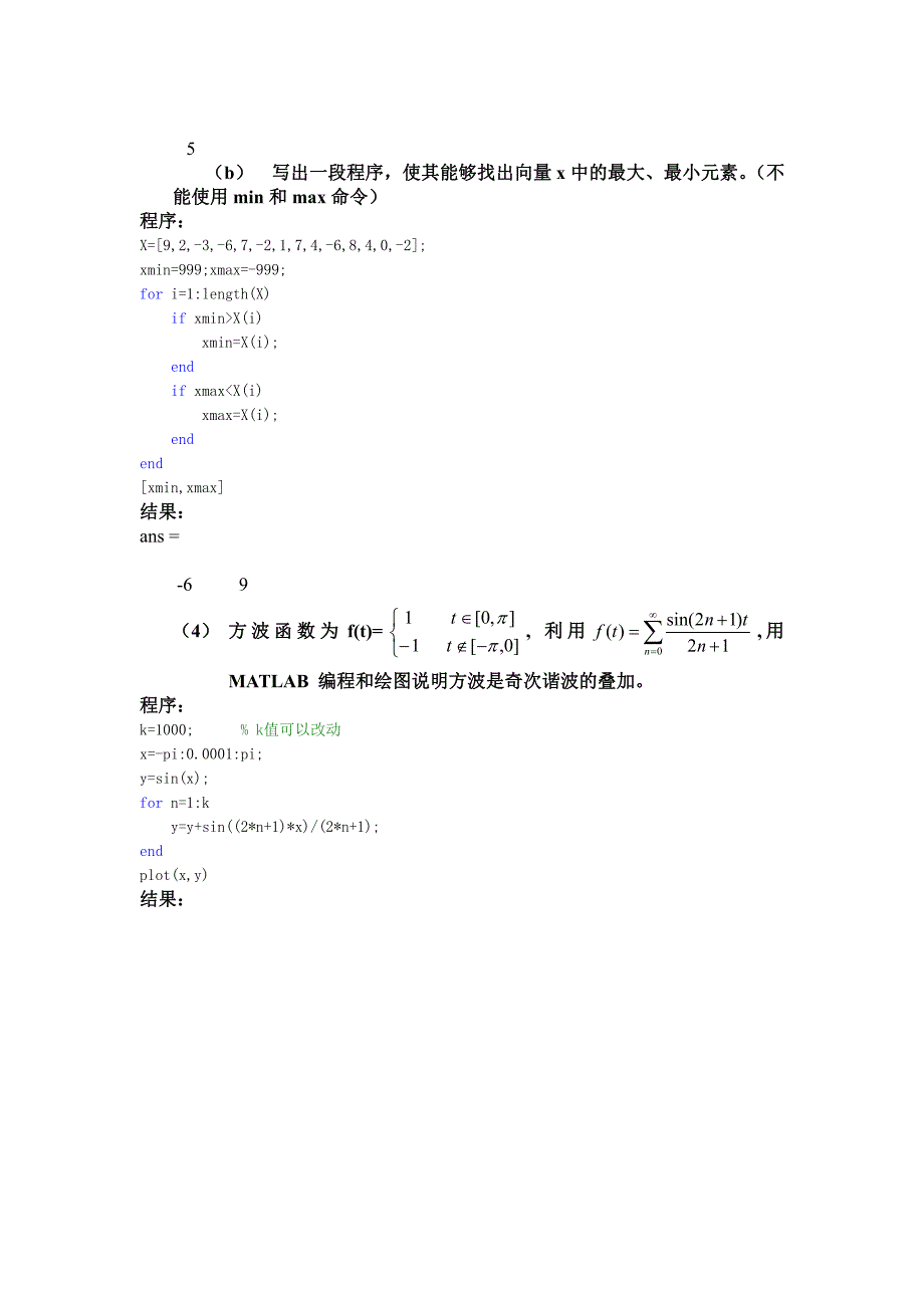 matlab上机实验(答案)1_第2页