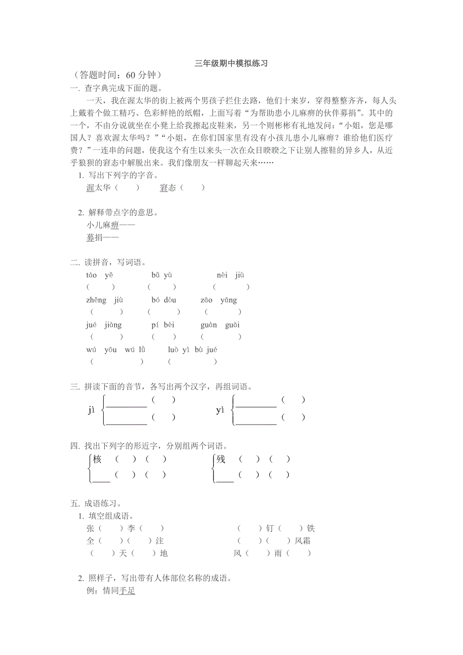 三年级期中复习练习_第1页