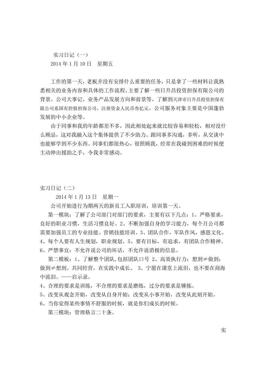 金融类专业实习日记(20篇)完整_第1页