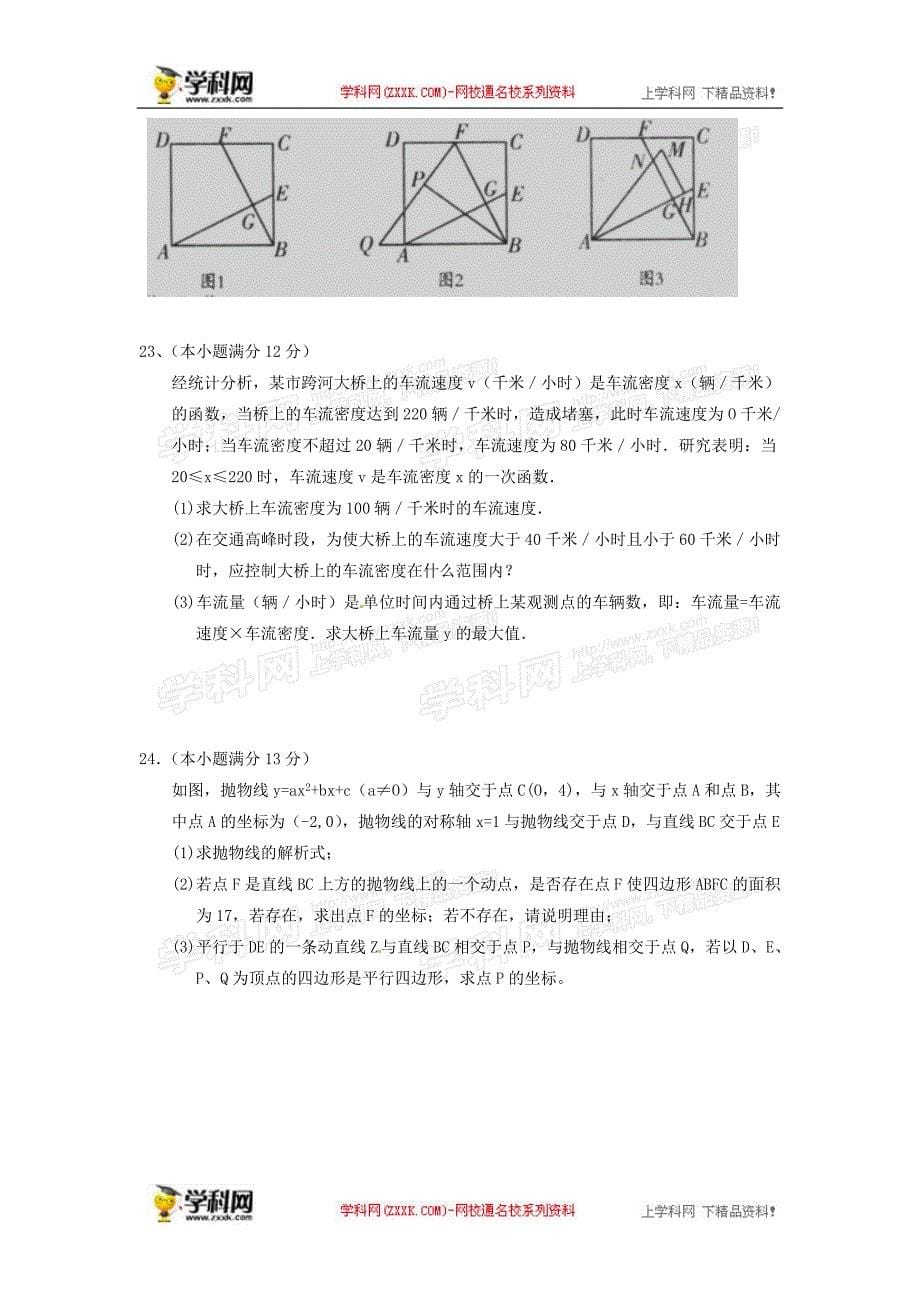 2014年中考数学真题及答案-山东潍坊数学_第5页