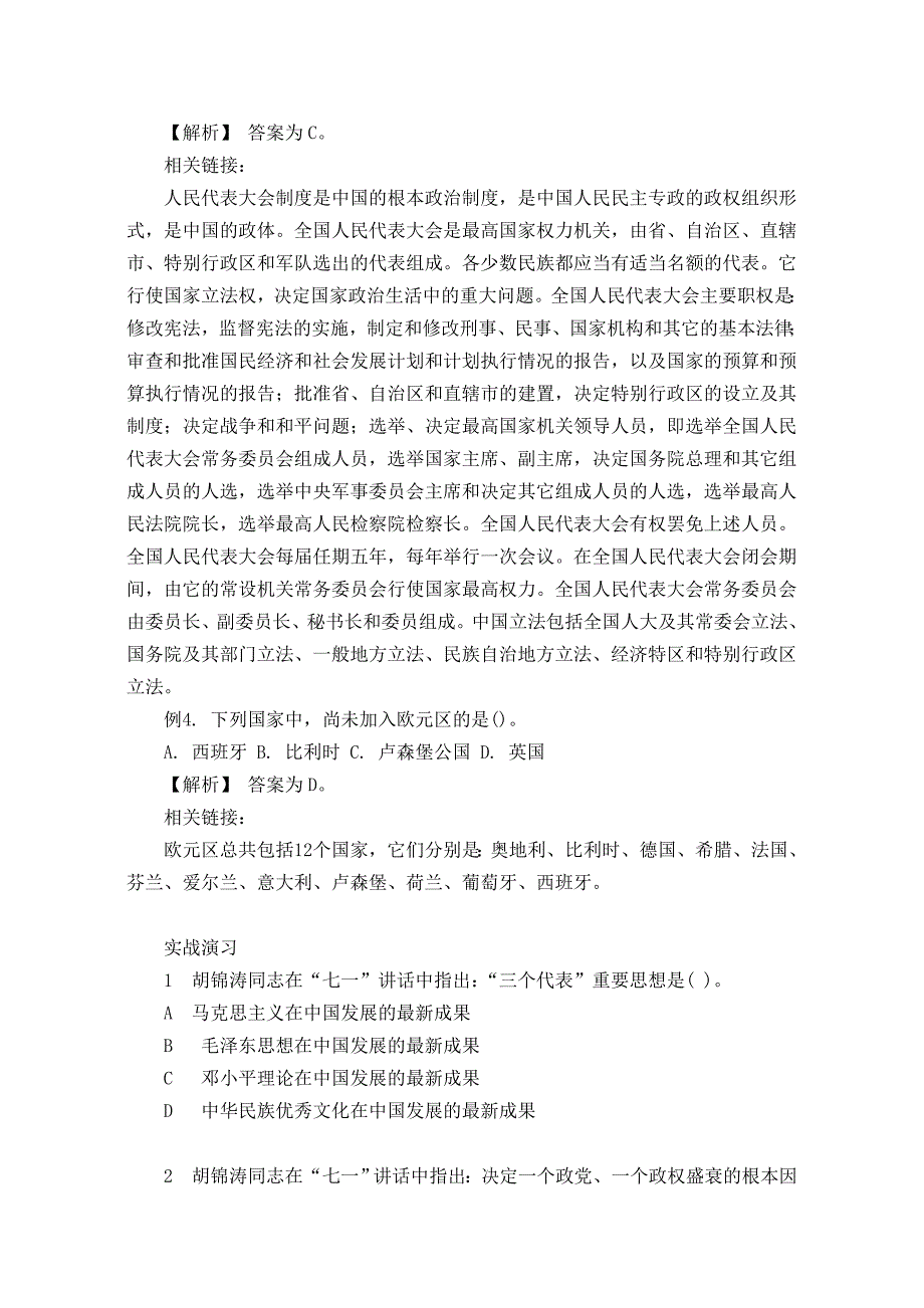 常识判断：政治常识试题(附答案)_第2页