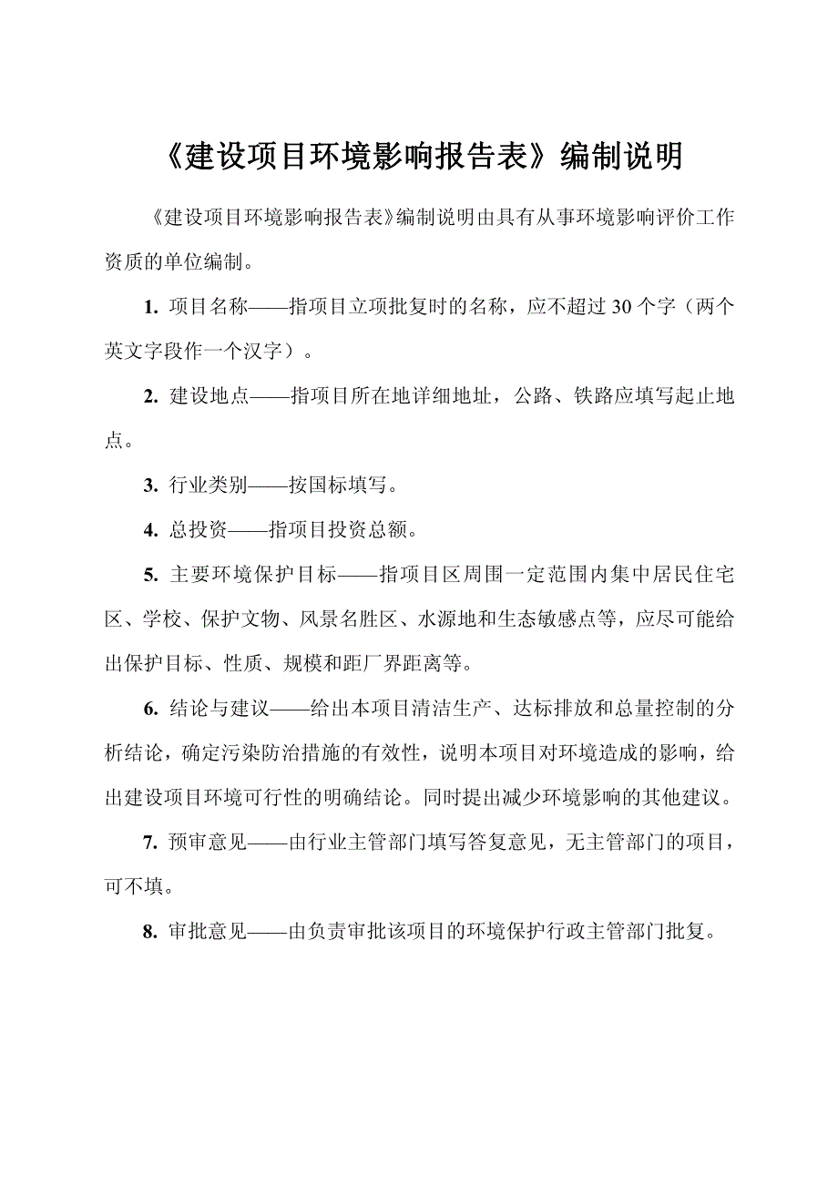 山西省太原市太原市万柏林区星光玻璃经销部年加工1095万㎡玻璃制品项目1_第4页