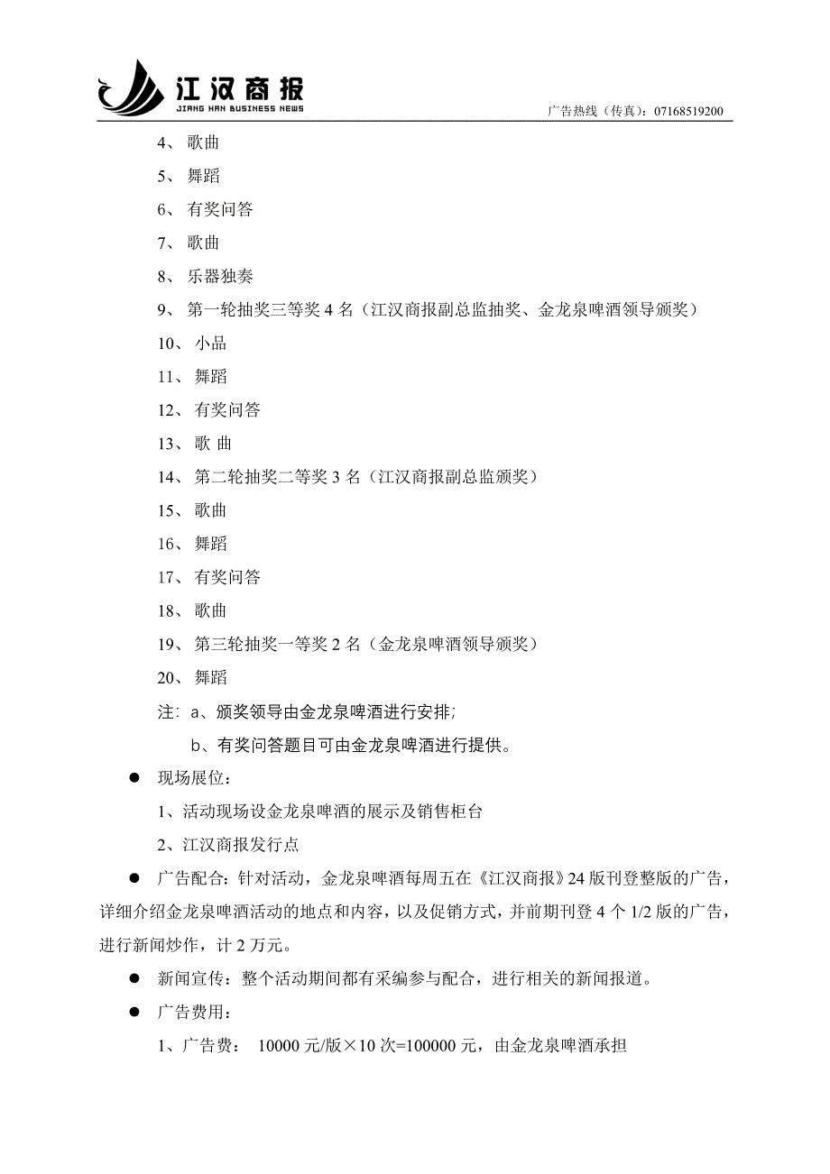 金龙泉啤酒走进社区_第4页