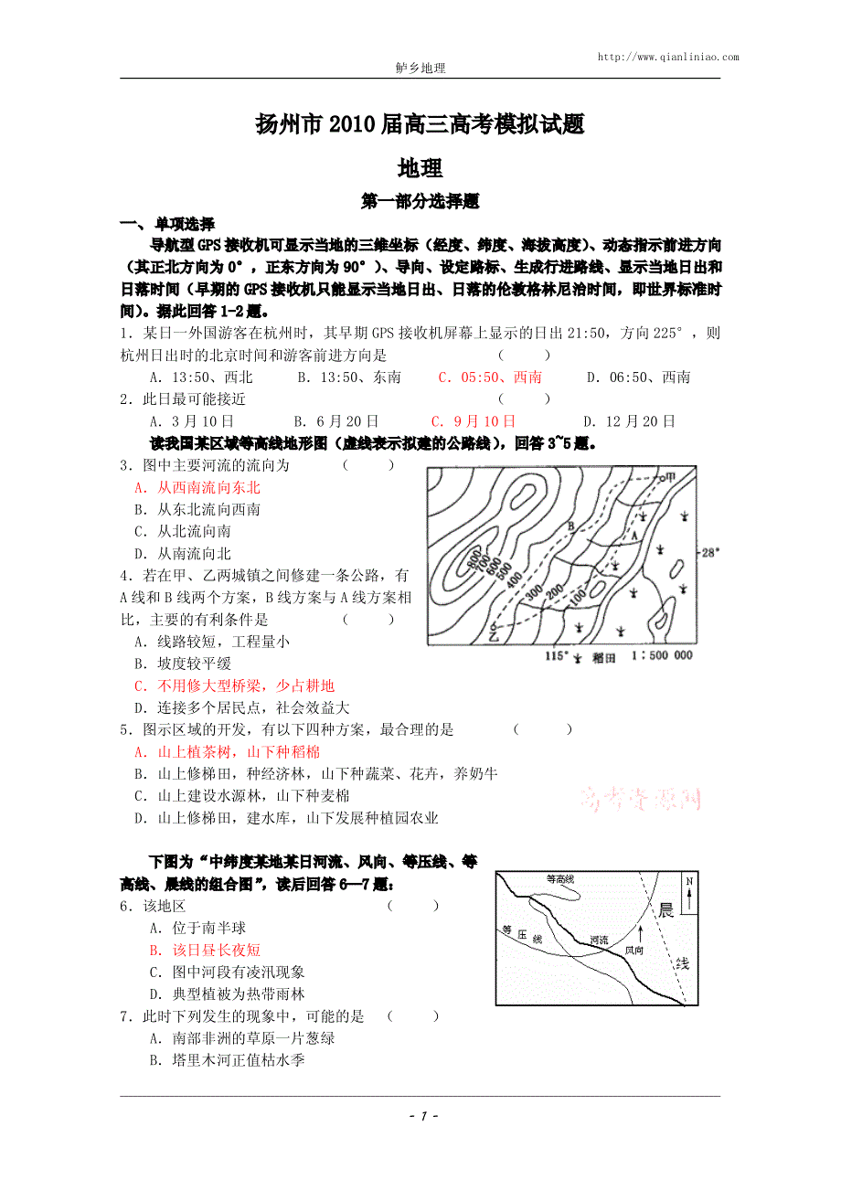 扬州市2010届高三高考模拟试题_第1页