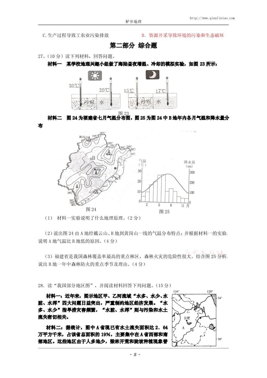 扬州市2010届高三高考模拟试题_第5页