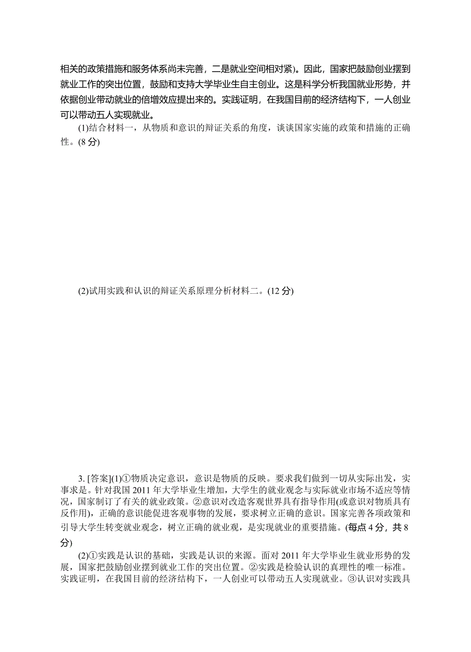 高二哲学简答题荟萃_第3页