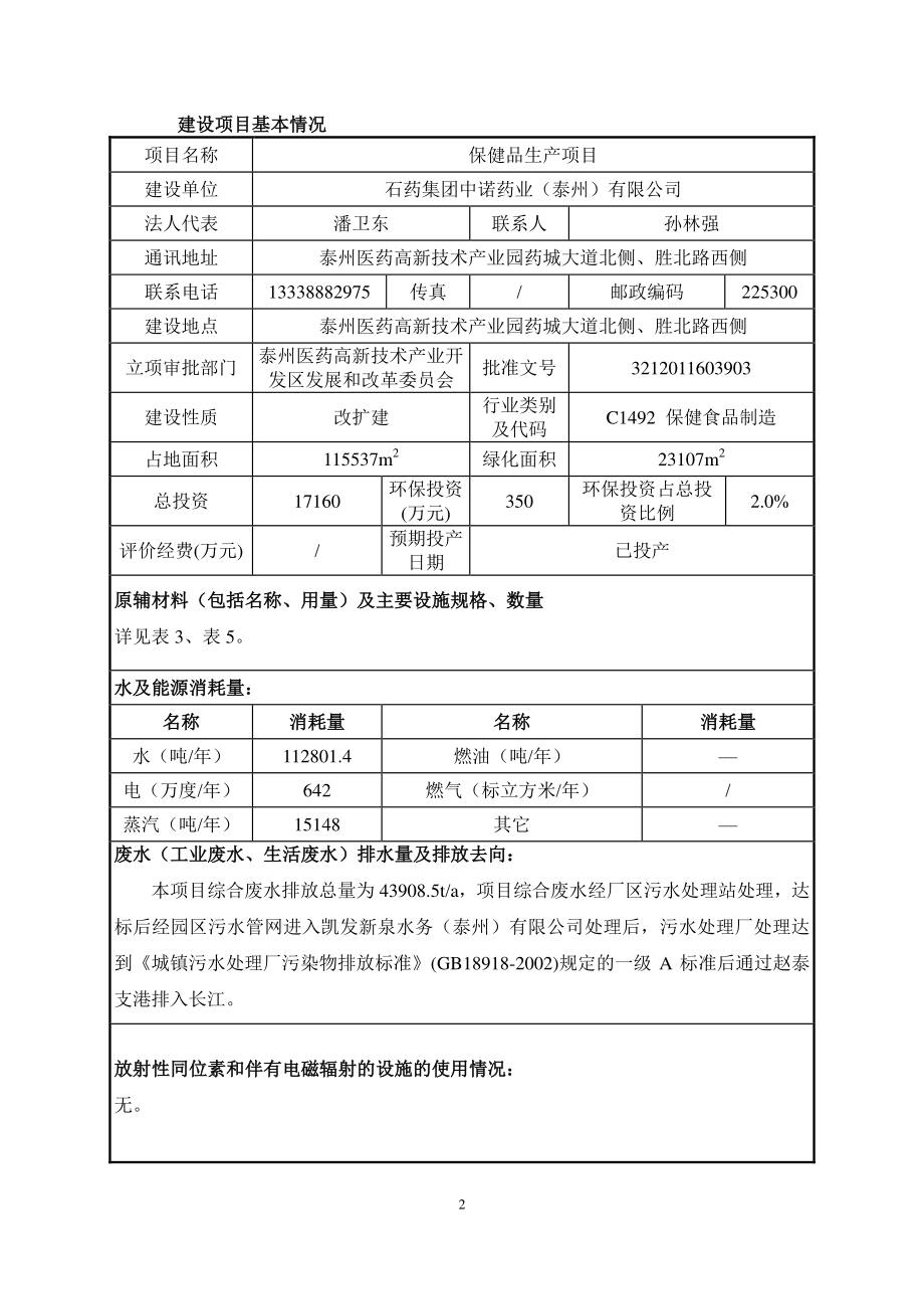 江苏省泰州市保健品生产项目1_第3页