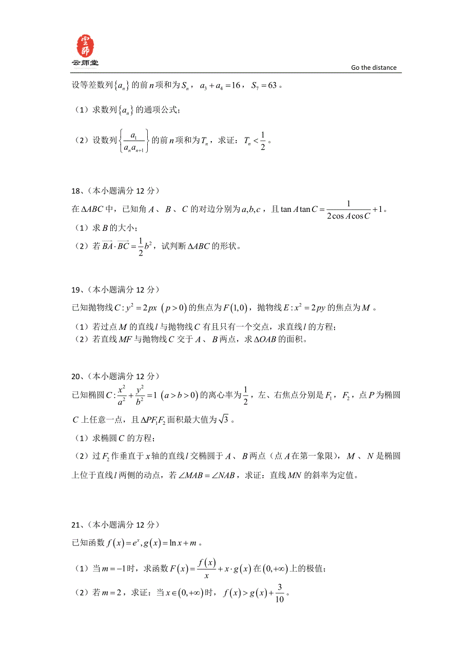 重庆2016届高三12月月考数学(理)试题 Word版含答案_第3页