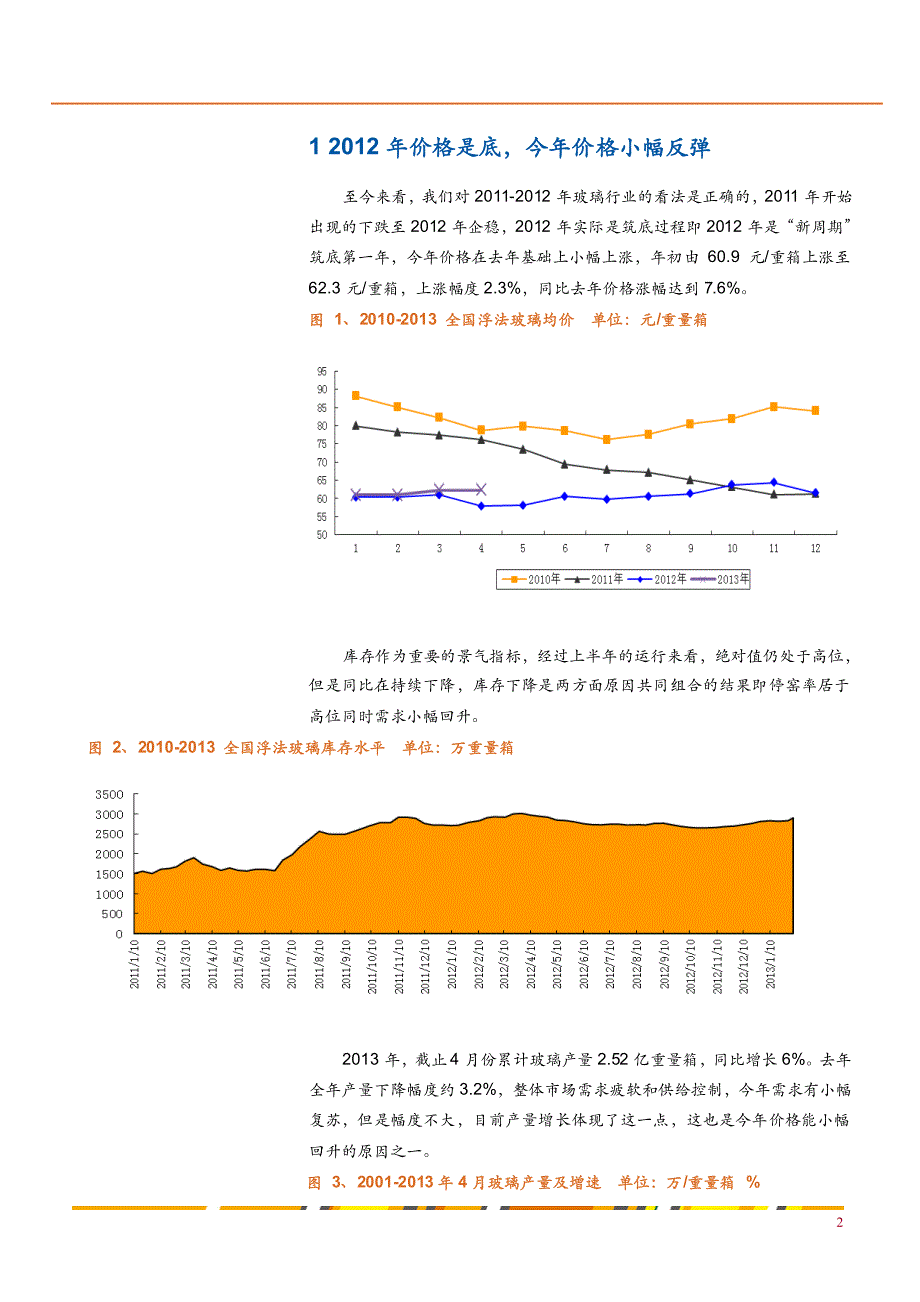 2013年玻璃市场及下游行业分析报告1_第4页