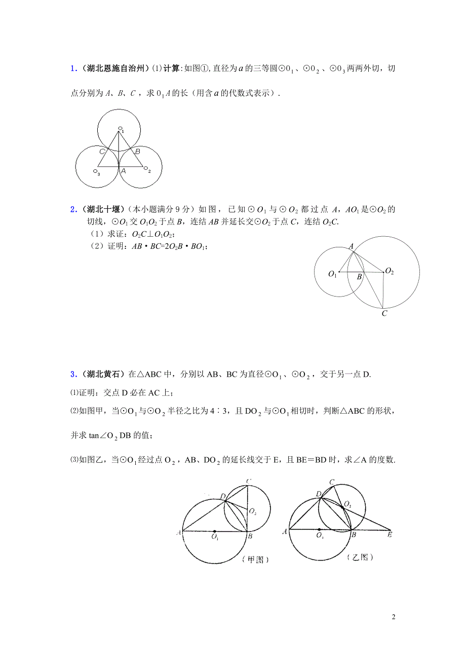中考数学试题分类汇编圆专题_第2页