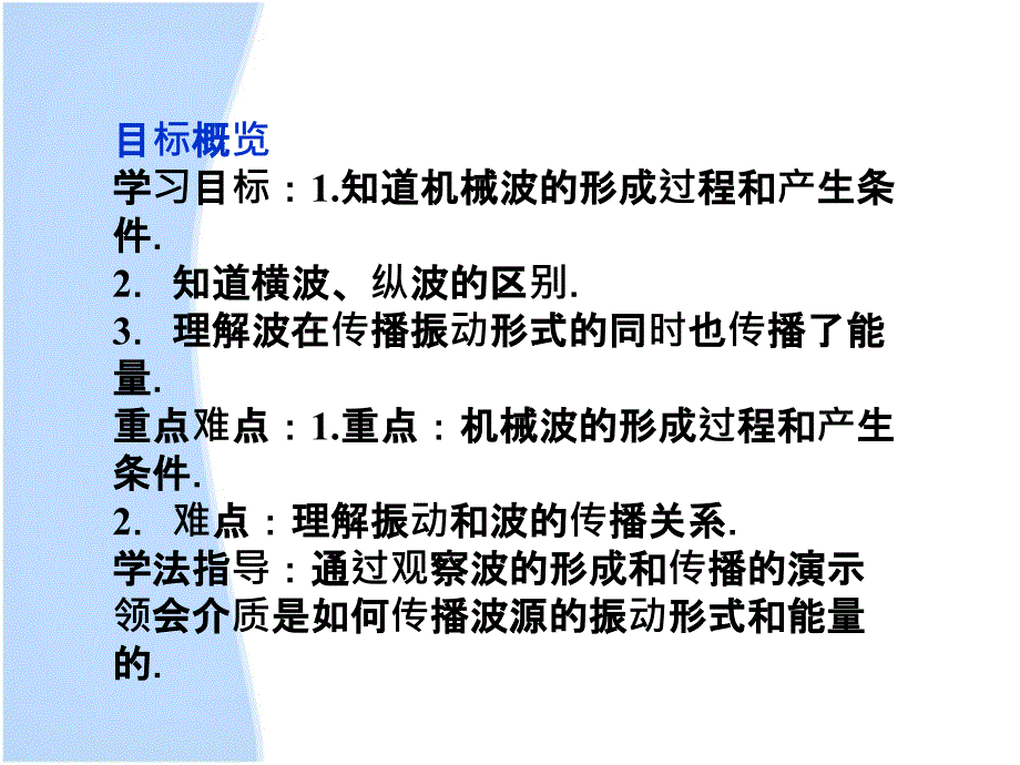 2013届高考物理核心要点突破系列课件：第10章第一节《波的形成和传播》(人教版选修3-4)_第3页