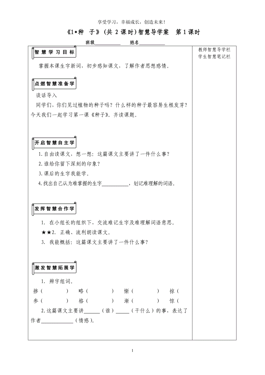 四年级(下)语文导学案_第1页