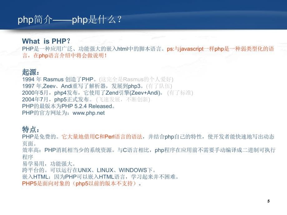 php编程开发培训_第5页