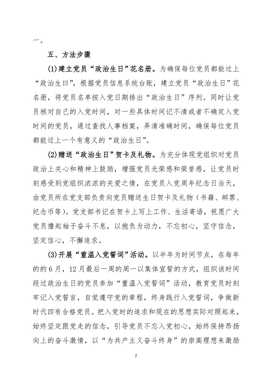 党员政治生日活动实施方案_第2页