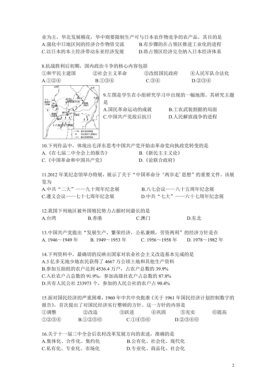 2012-2013学年朝阳区高三历史期末试题_第2页