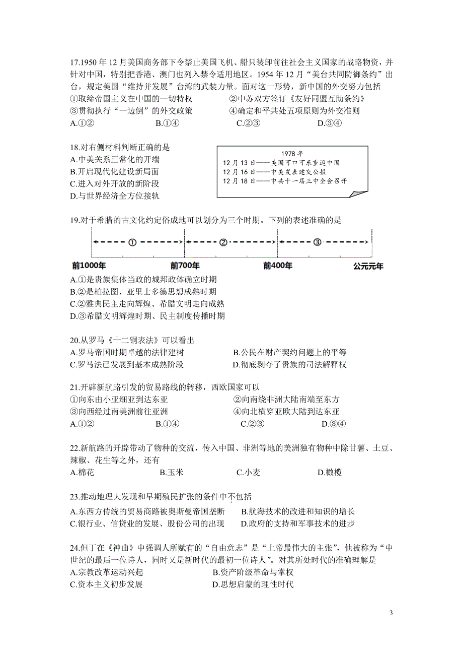 2012-2013学年朝阳区高三历史期末试题_第3页