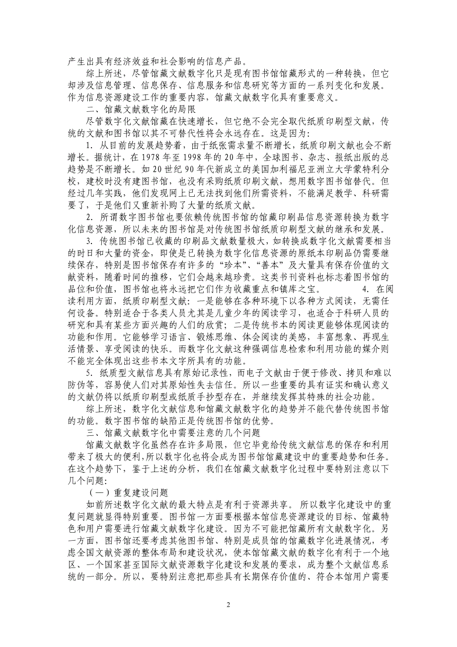 图书馆馆藏文献数字化的意义与局限_第2页