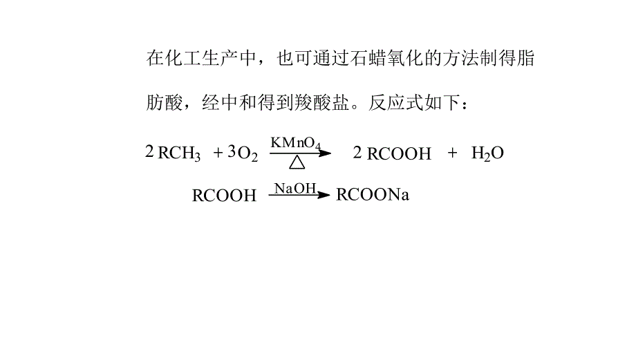 东华大学助剂化学课件2_第4页