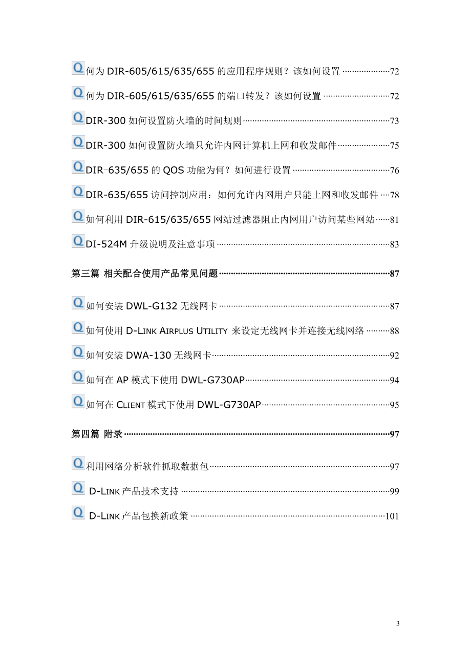 SOHO路由器使用完全攻略（修订版）_第3页