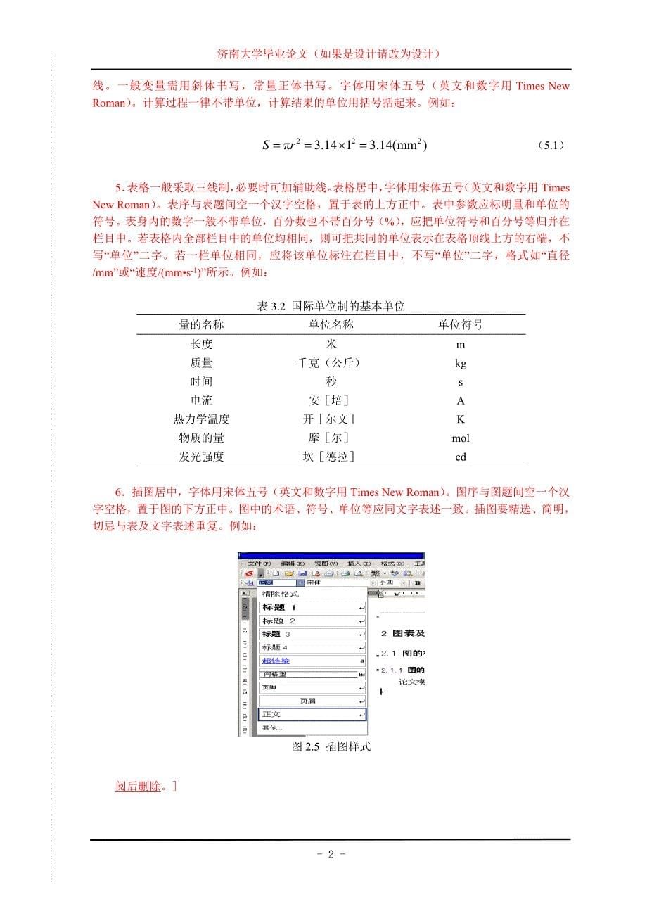 济南大学毕业论文格式_第5页