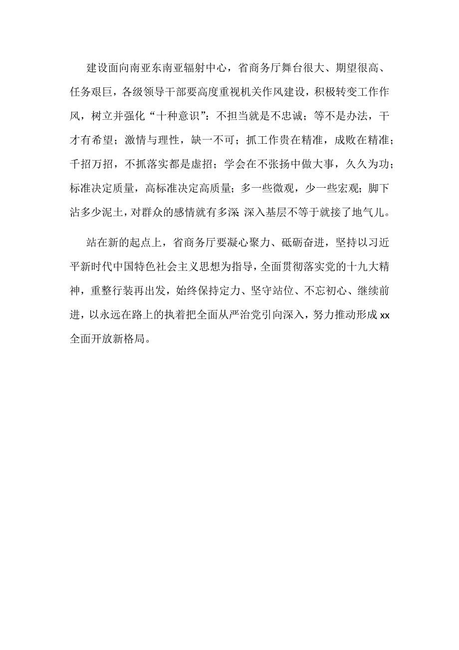 某某商务厅2018年度党风廉政建设工作会议讲话稿_第2页