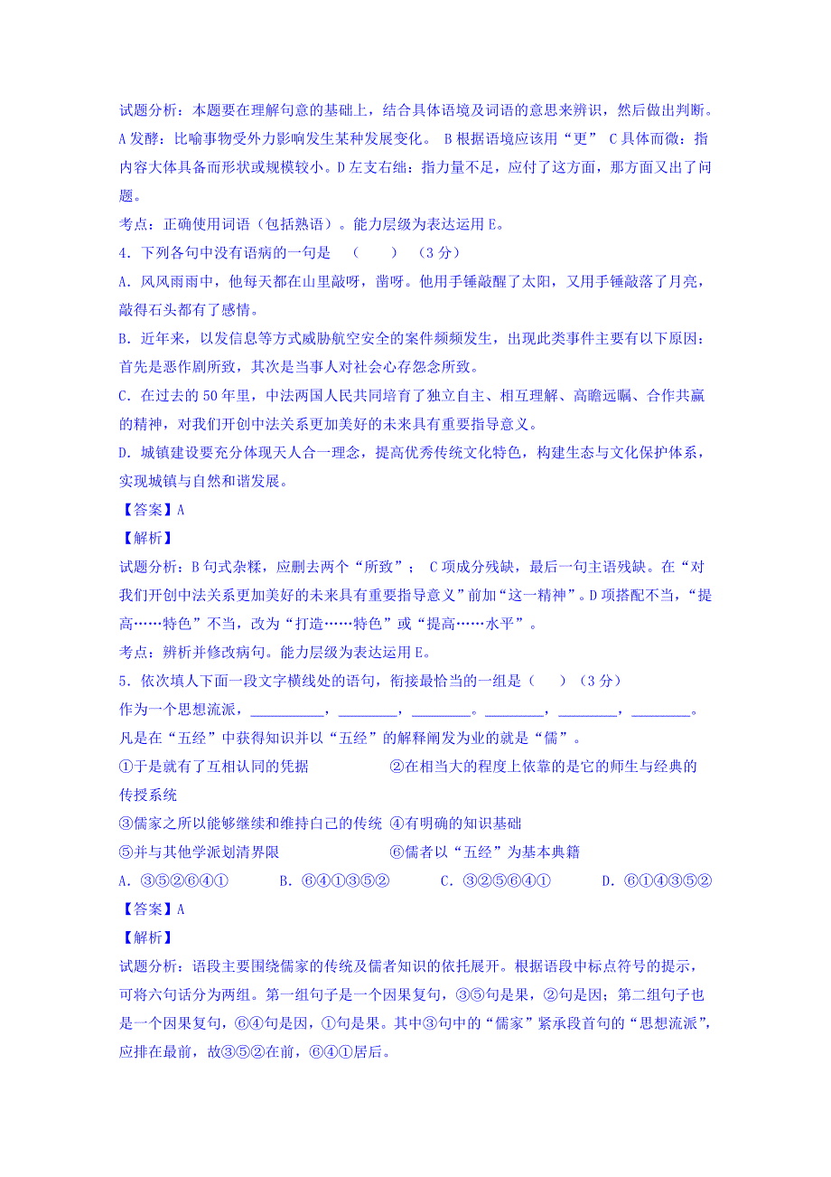 浙江建人高复学校2016届高三上学期第三次月考语文试题_第2页