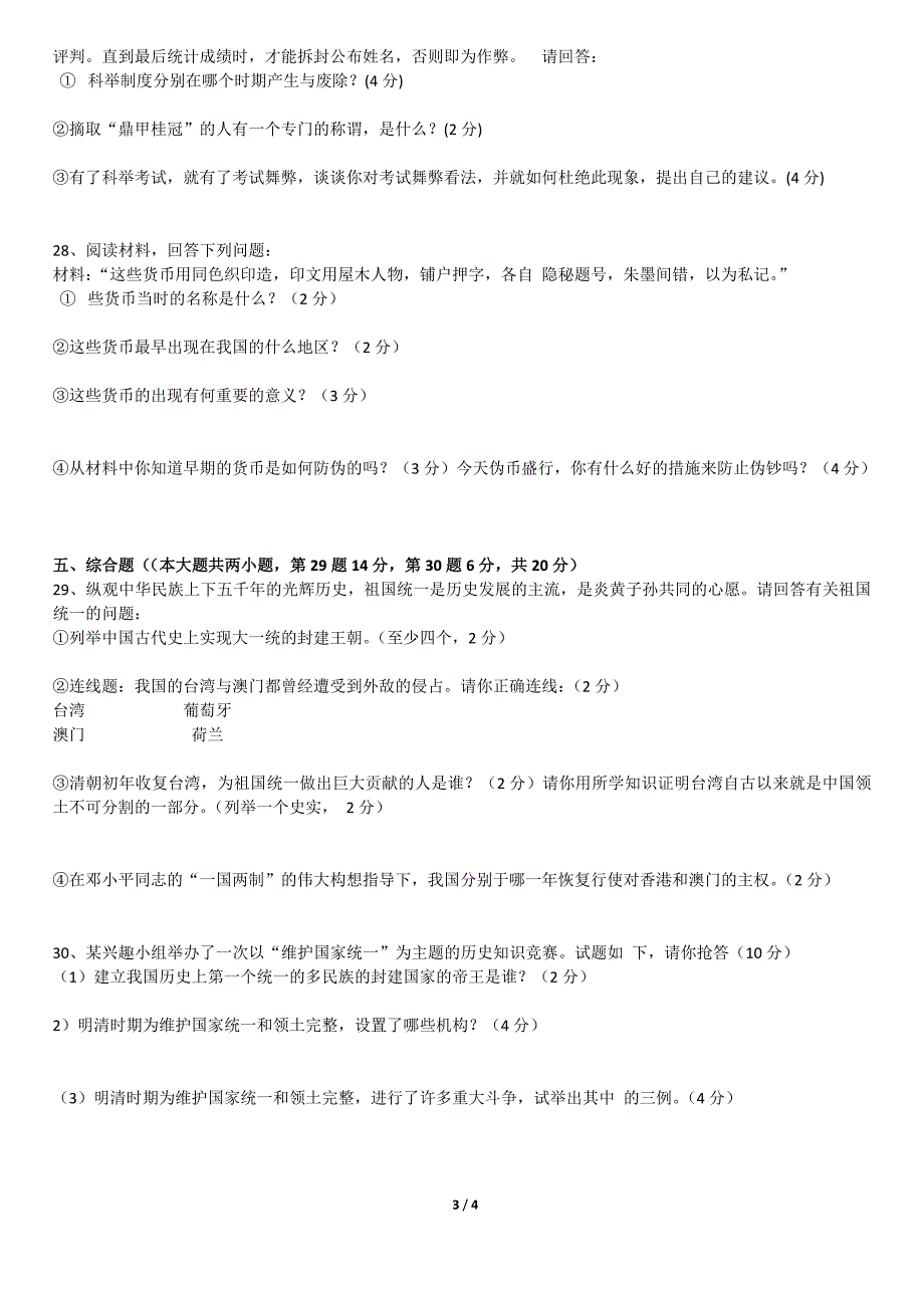 北师大七年级下册历史期末考试卷《一》_第3页