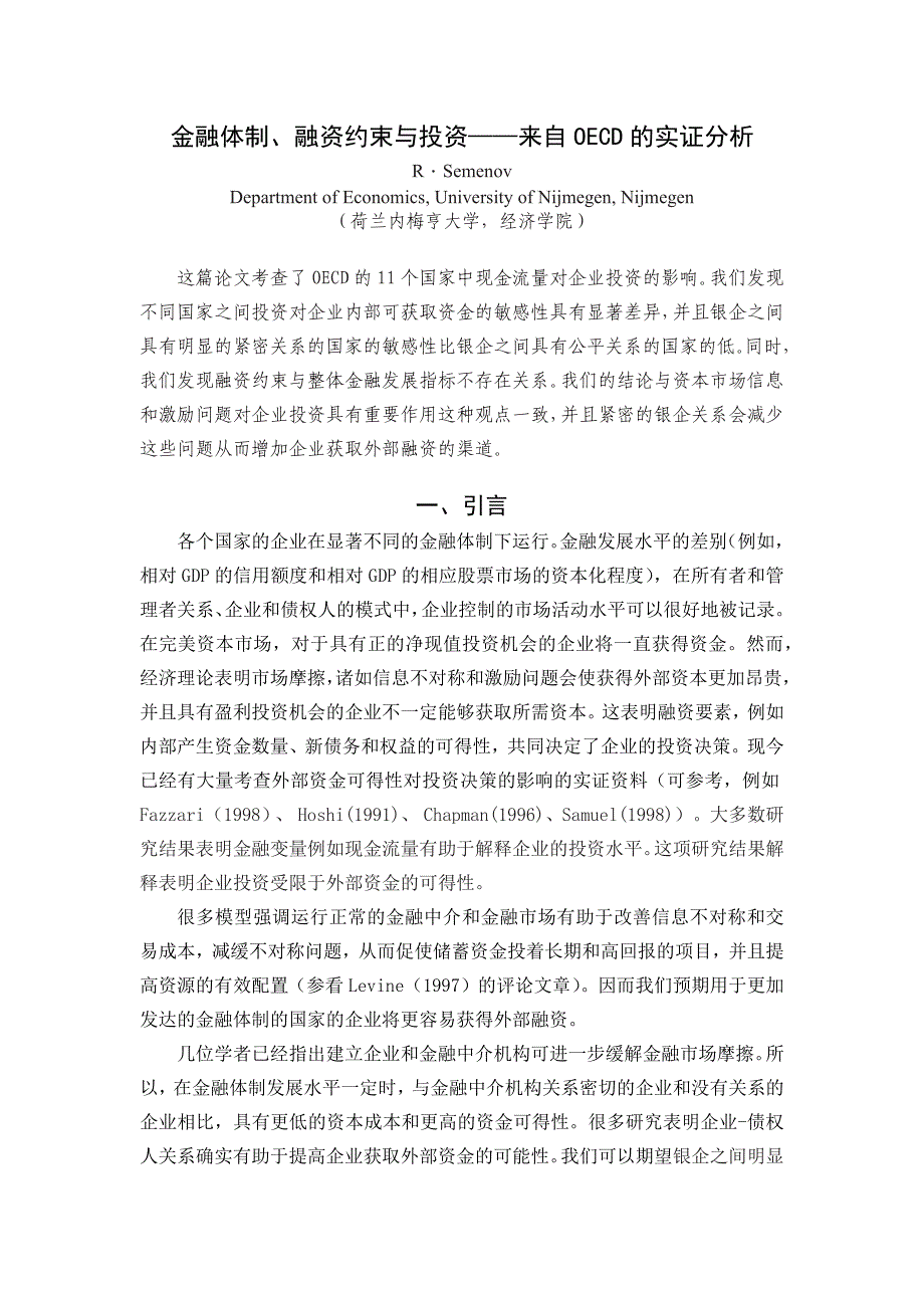 毕业论文(设计)外文文献翻译及原文_第1页