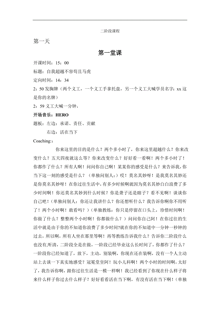 2-04 领导力教练技术蜕变课程二阶段导师讲义（版本四）_第1页