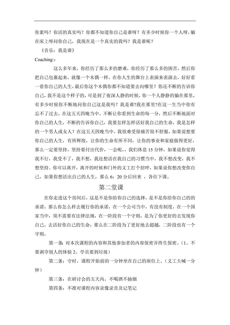 2-04 领导力教练技术蜕变课程二阶段导师讲义（版本四）_第4页