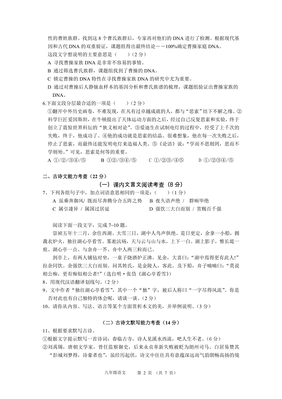 广东省深圳市宝安区八年级第一学期期末调研测试卷_第2页