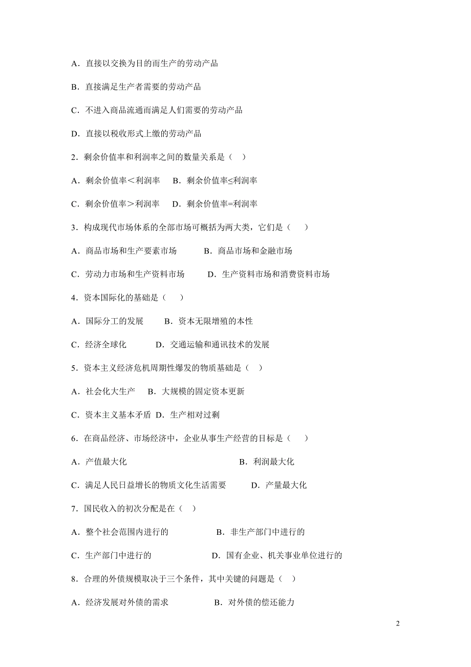 政治经济学模拟试题(九)_第2页