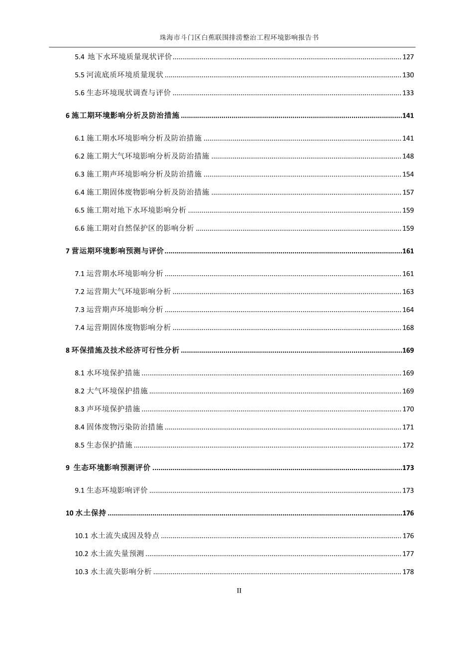 广东省珠海市珠海市斗门区白蕉联围排涝整治工程斗门区报告书(8)_第5页