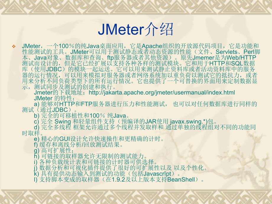 JMeter应用_第3页
