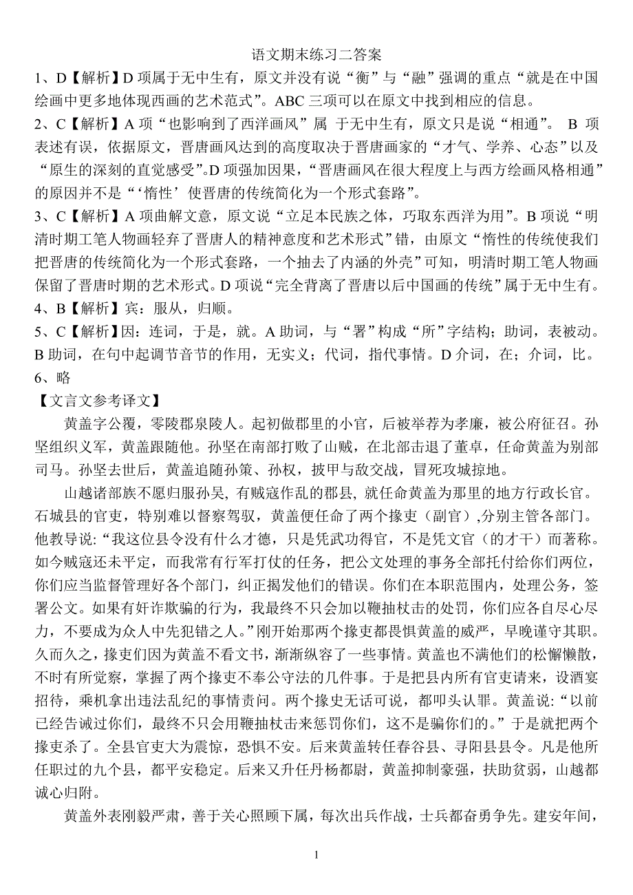 都安高中语文期末练习二答案_第1页