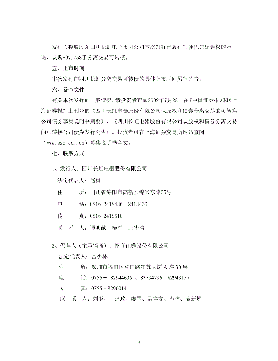 四川长虹电器股份有限公司认股权和债券分离交易的可转换公司债券定价,网下发行结果及网上中签率公告_第4页