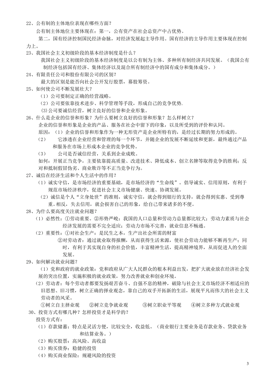 高考政治全套知识点总结(济宁大智资料)_第3页