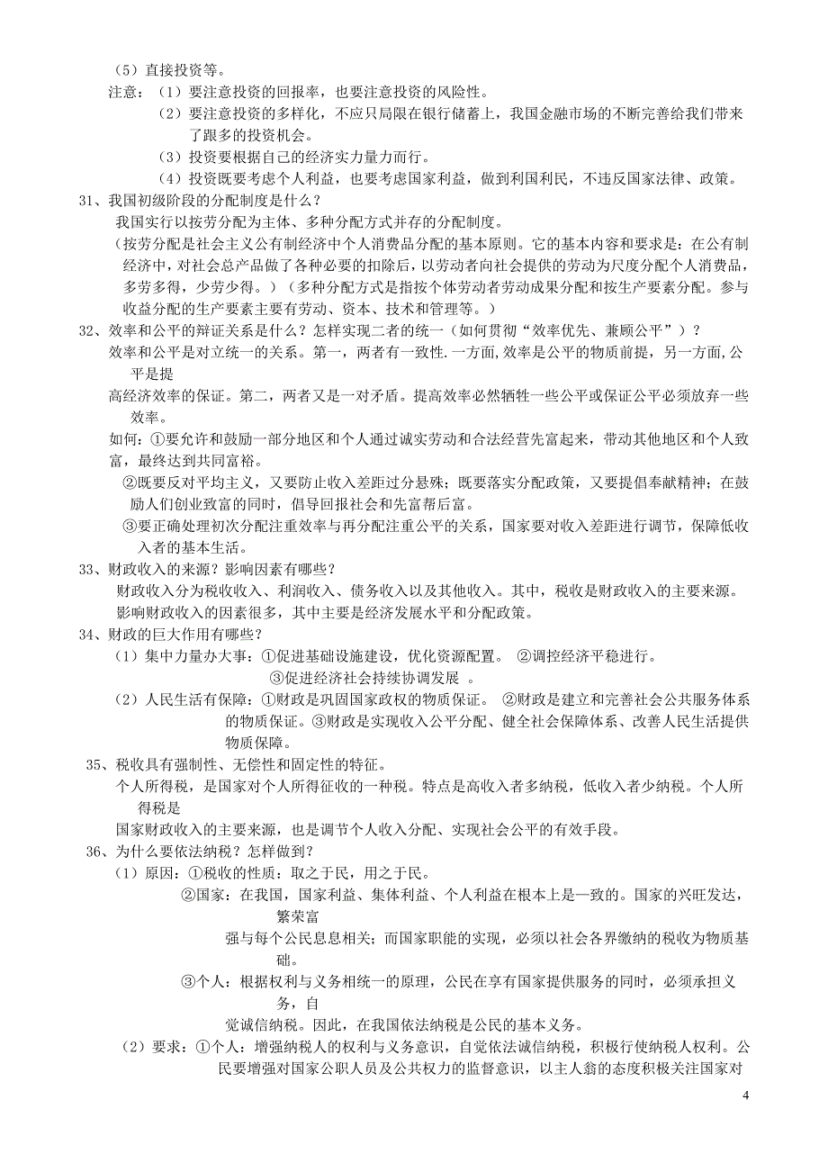 高考政治全套知识点总结(济宁大智资料)_第4页