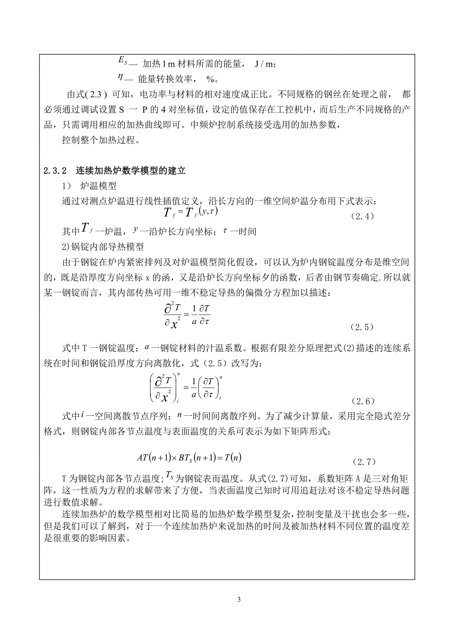 西安石油大学本科毕业设计开题报告1_第4页